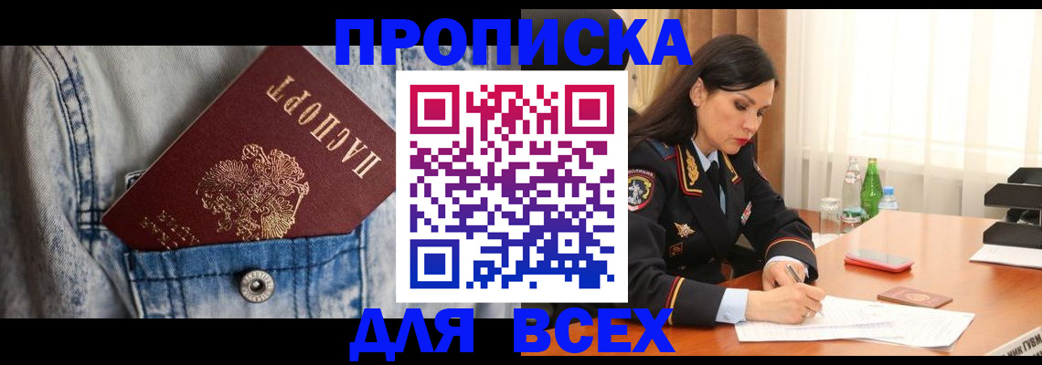 прописка регистрация в Хотьково