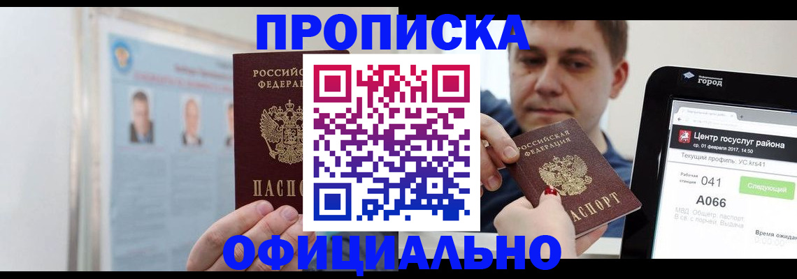 временная регистрация недорого в Хотьково